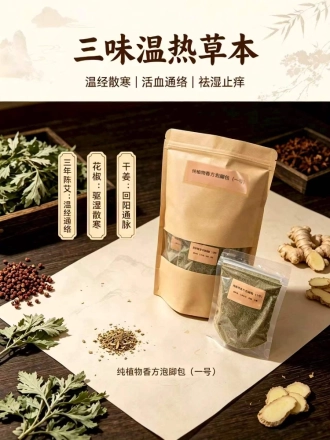 脾虚散寒泡脚包