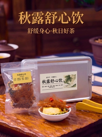 秋露舒心饮（10包装）