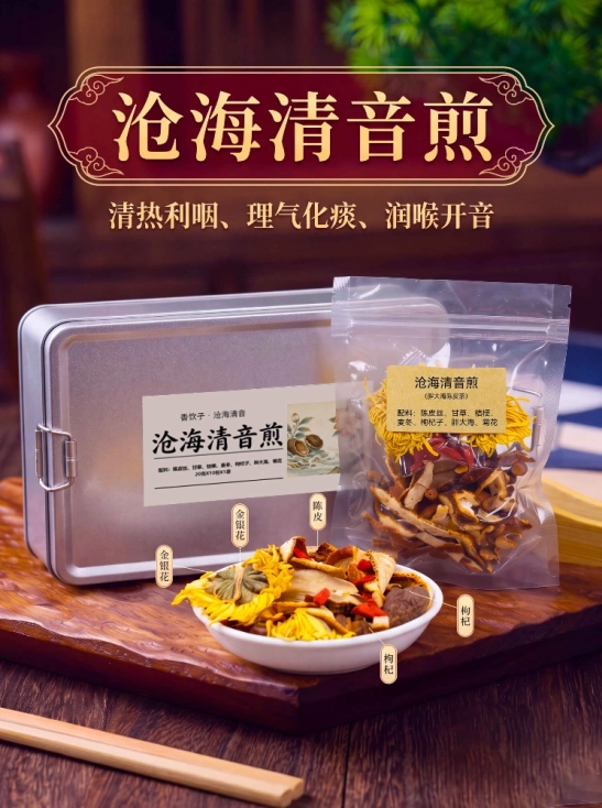 沧海理气饮（10包装）