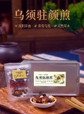 乌须驻颜煎（10包装）