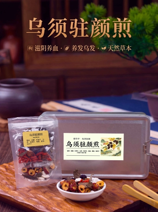 乌须驻颜煎（10包装）