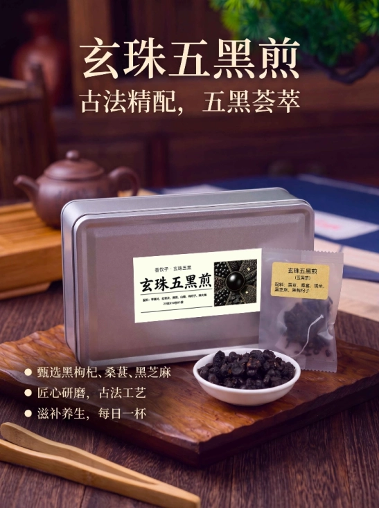 玄珠五黑煎（10包装）