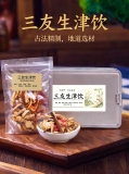三友益气饮（10包装）